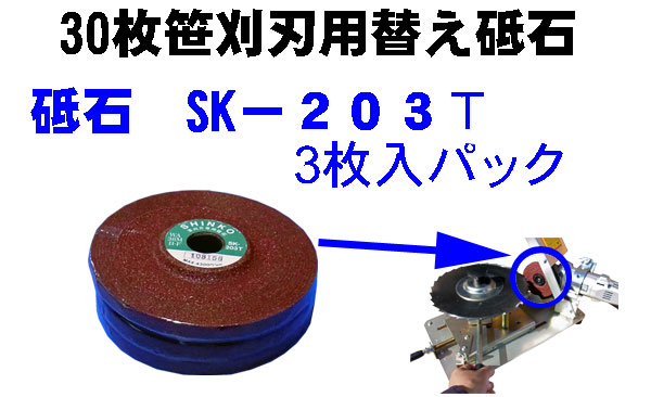 ツムラ 8枚刃 研磨機 らくらく SK-205 グラインダー付き 目立て - 2